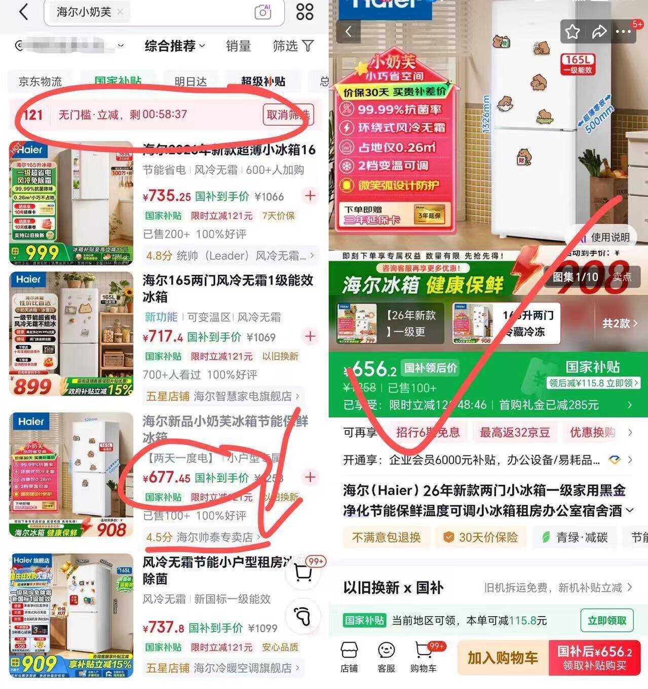 海尔小奶芙冰箱到手价677元，Plus会员800-80神券叠加121无门槛