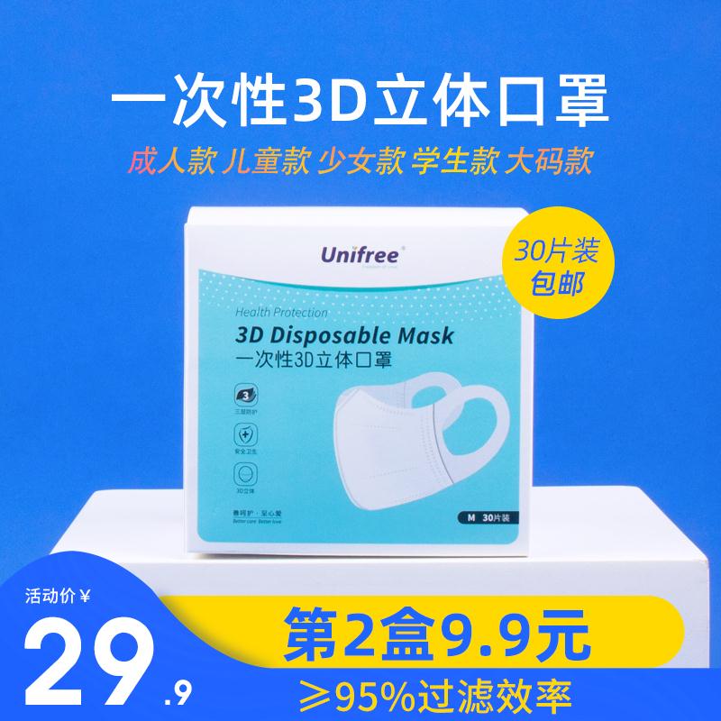 3D立体熔喷布防护口罩30个
