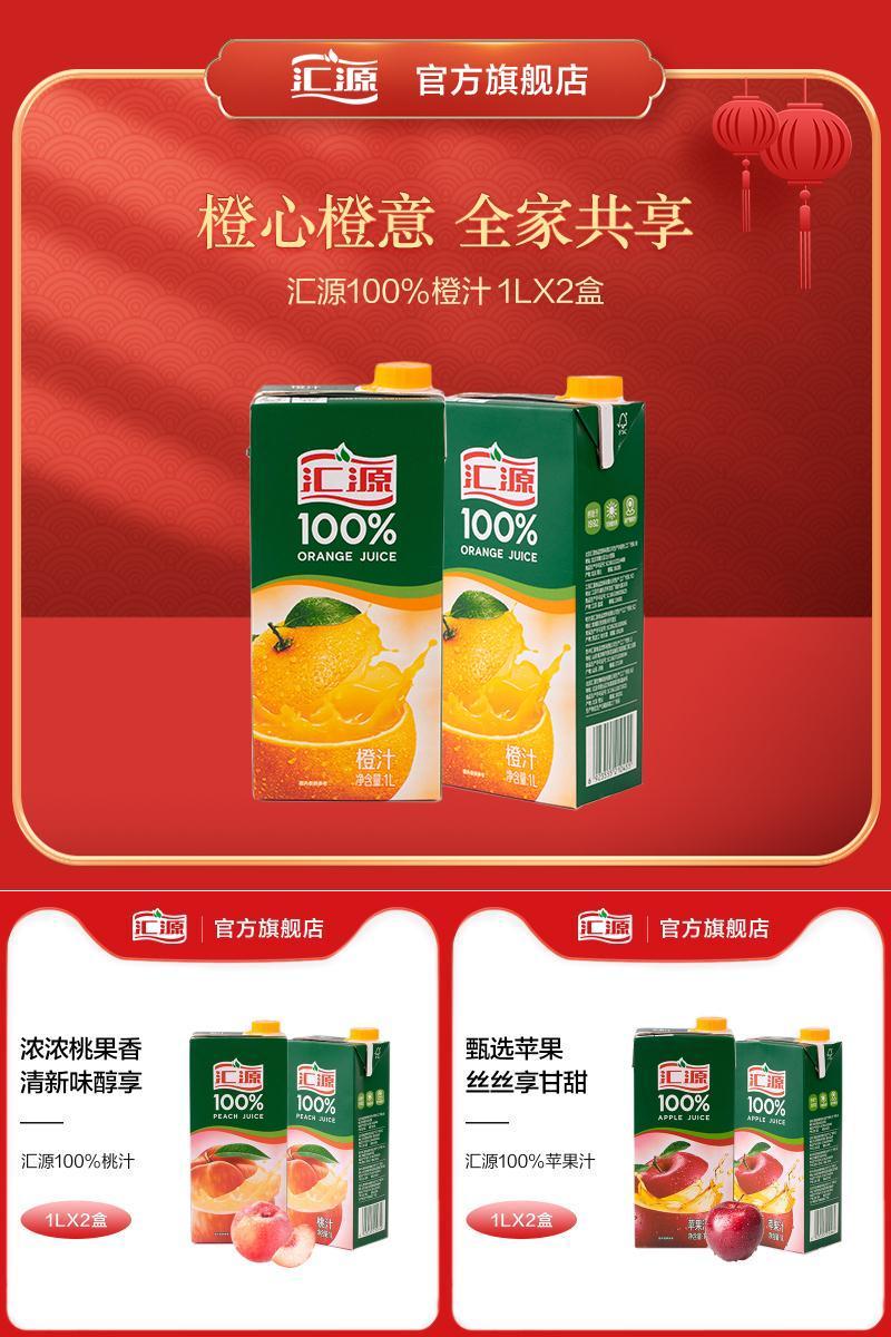 年货必备！汇源浓缩百分百果汁两联包装1L*2