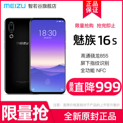 2349元包邮！MEIZU魅族16s智能手机6G+128G碳纤黑
