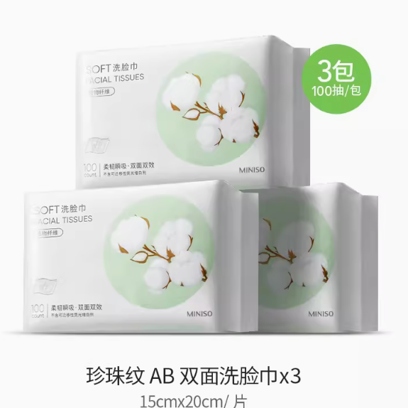 20.9元包邮！miniso 珍珠纹棉洗脸巾100片*3包