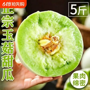 山东单县   玉菇甜瓜冰淇淋蜜瓜新鲜水果羊角密瓜口感佳甜度高