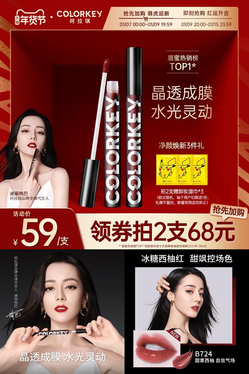 【热巴同款】colorkey珂拉琪唇釉口红