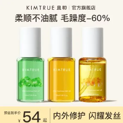 33元包邮！且初护发精油共51ml