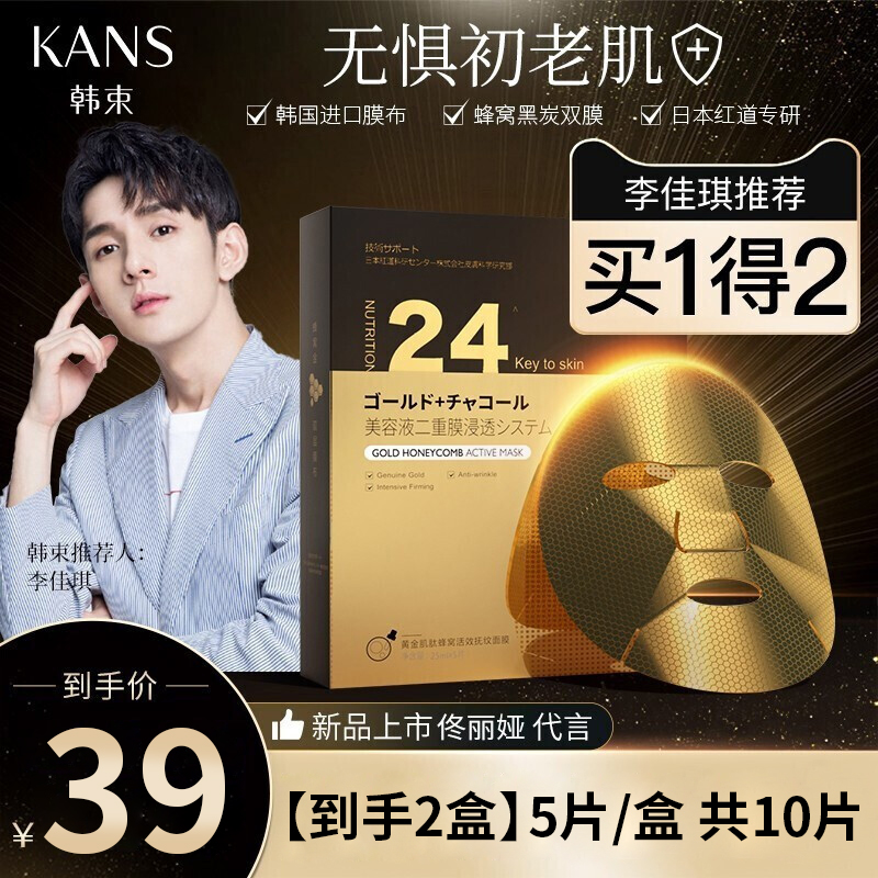 【漏洞39】【买一送一】韩束金刚侠面膜5片/盒 加赠共10片