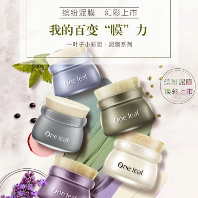 69元！一叶子 面膜小彩泥 黑泥膜