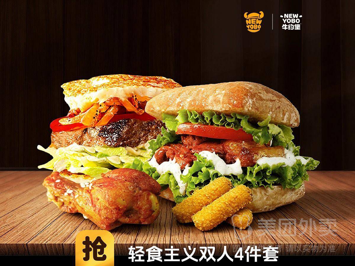 牛约堡轻食主义双人4件套兑换券，券后价22.90元
