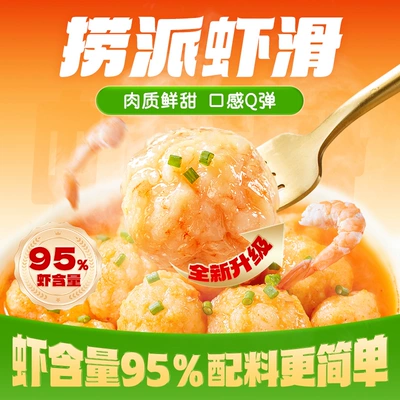 【拍10件99元】海底捞虾滑火锅食材青虾95%冷冻早餐虾丸虾球100g
