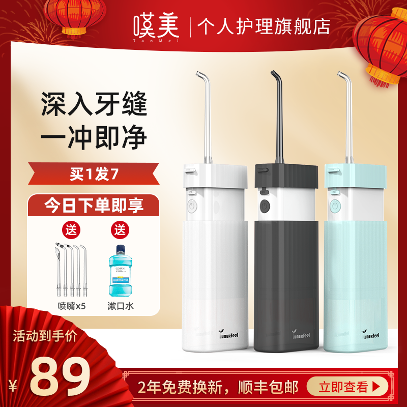 【顺丰包邮】叹美 口腔清洁便携式冲牙器 