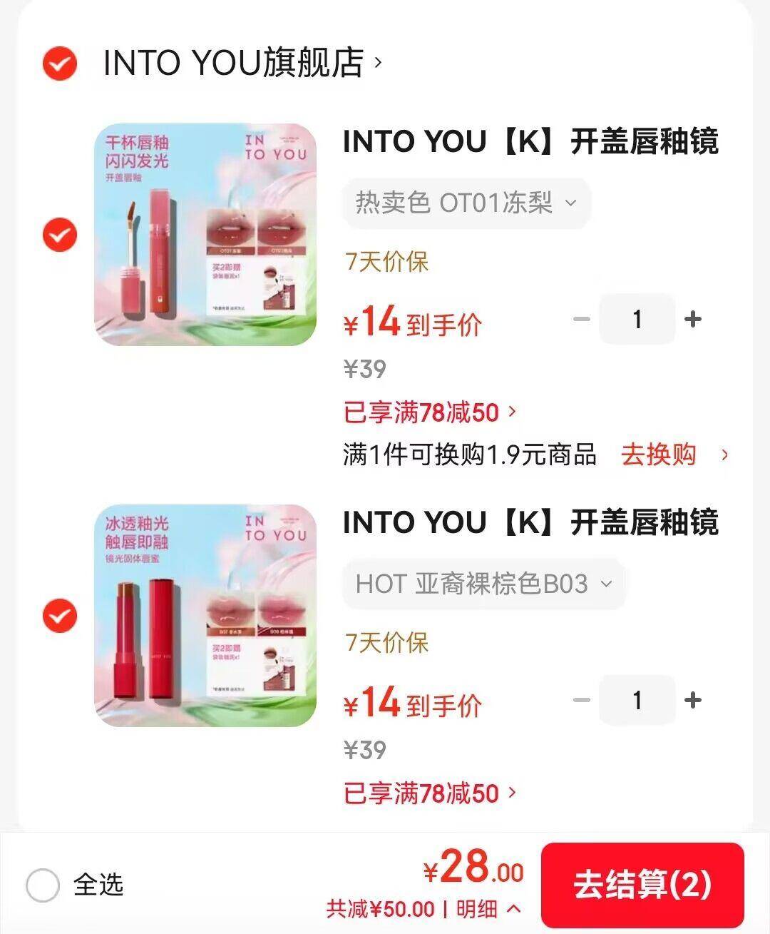 intuyou口红9元/支，拍2送mini装仅需28元