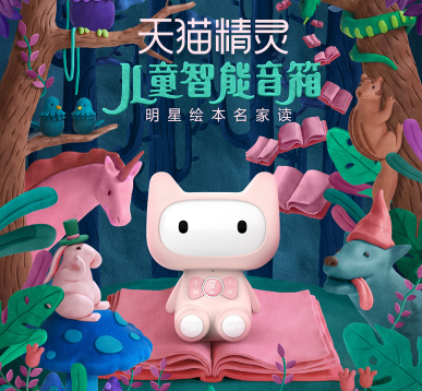 149元包邮天猫精灵儿童智能音箱故事机两色
