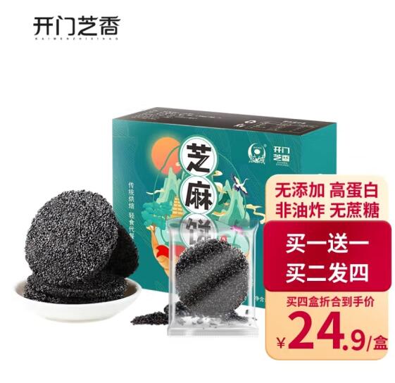 35.9元包邮！开门芝香 无蔗糖 蜂蜜黑芝麻饼 224g*2盒+限时加赠黑芝麻丸一粒