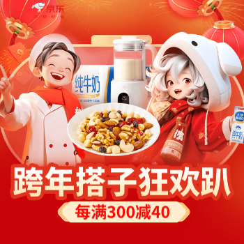 京东 跨年搭子狂欢趴 每满300减40