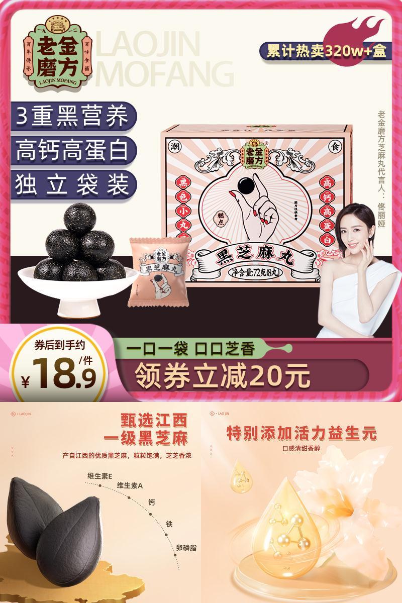 【老金磨方】黑芝麻丸72g*4盒