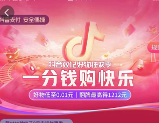 抖音支付1分购体验店