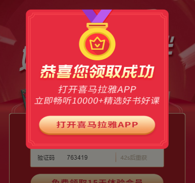 15天喜马拉雅会员 免费领取，华为手表喜马拉雅兑换码