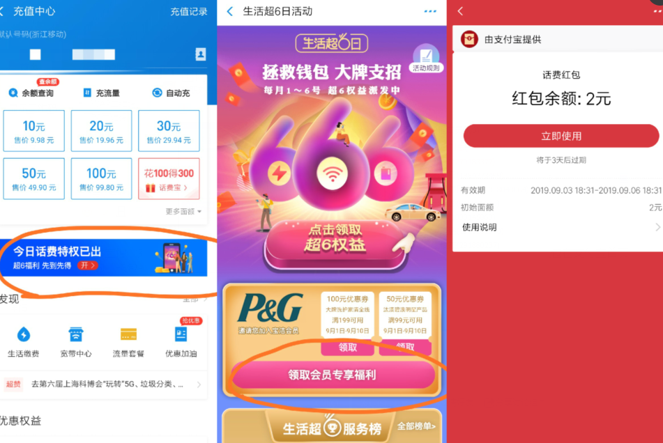 支付宝搜充值中心领2元话费红包