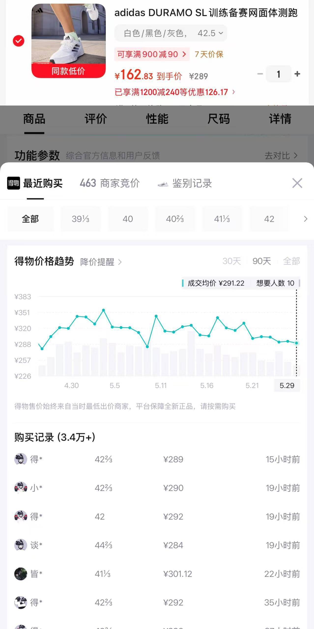 阿迪SL低价跑鞋 凑单后到手价151元 得物同款289元
