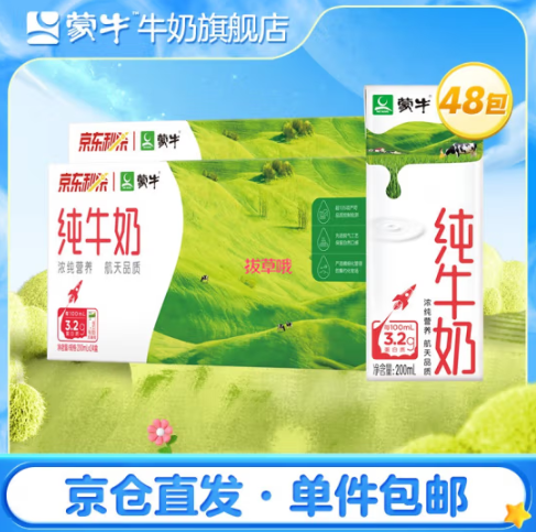 74.2元包邮！蒙牛纯牛奶全脂灭菌乳整箱装 200ml*24盒*2箱