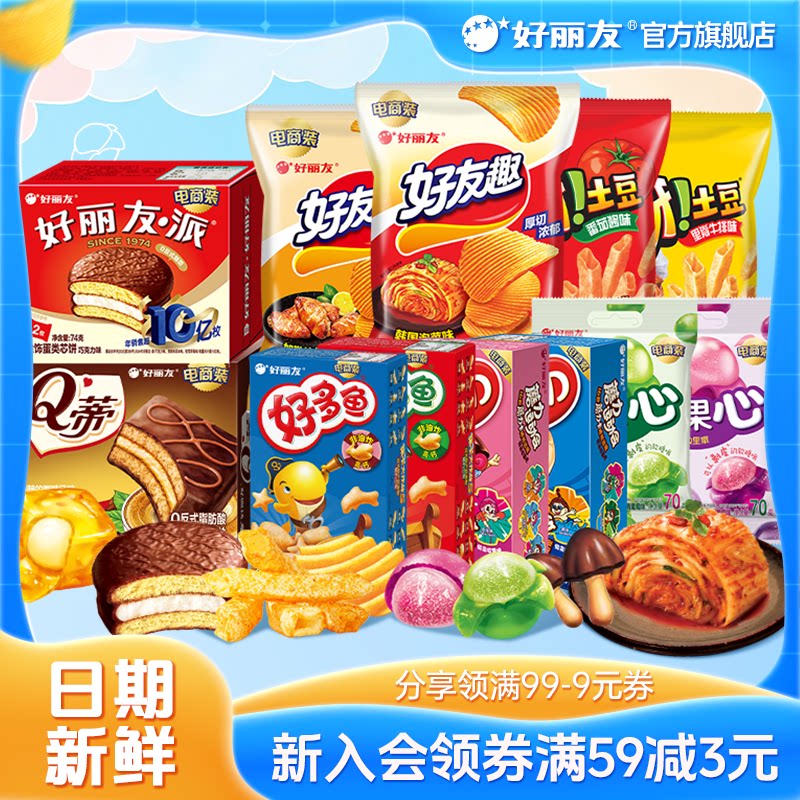 好丽友零食组合10袋