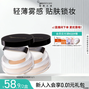 纽西之谜轻盈柔焦定妆蜜粉散粉大粉饼防水不脱妆提亮肤色官方正品