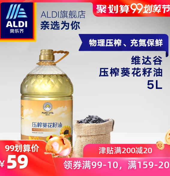 9元包邮!aldi 奥乐齐 维达谷压榨葵花籽油 5l