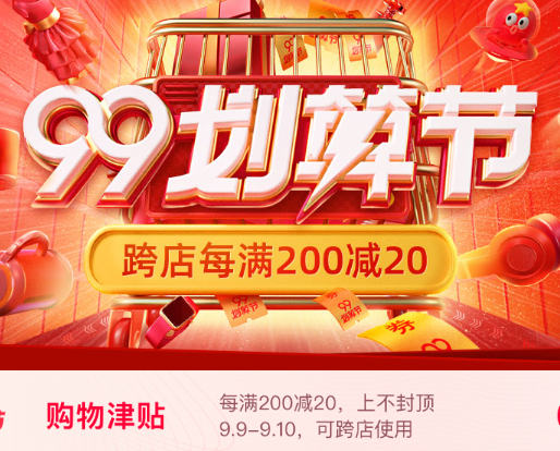 99划算节满20020元津贴凑单品小集合最后一天