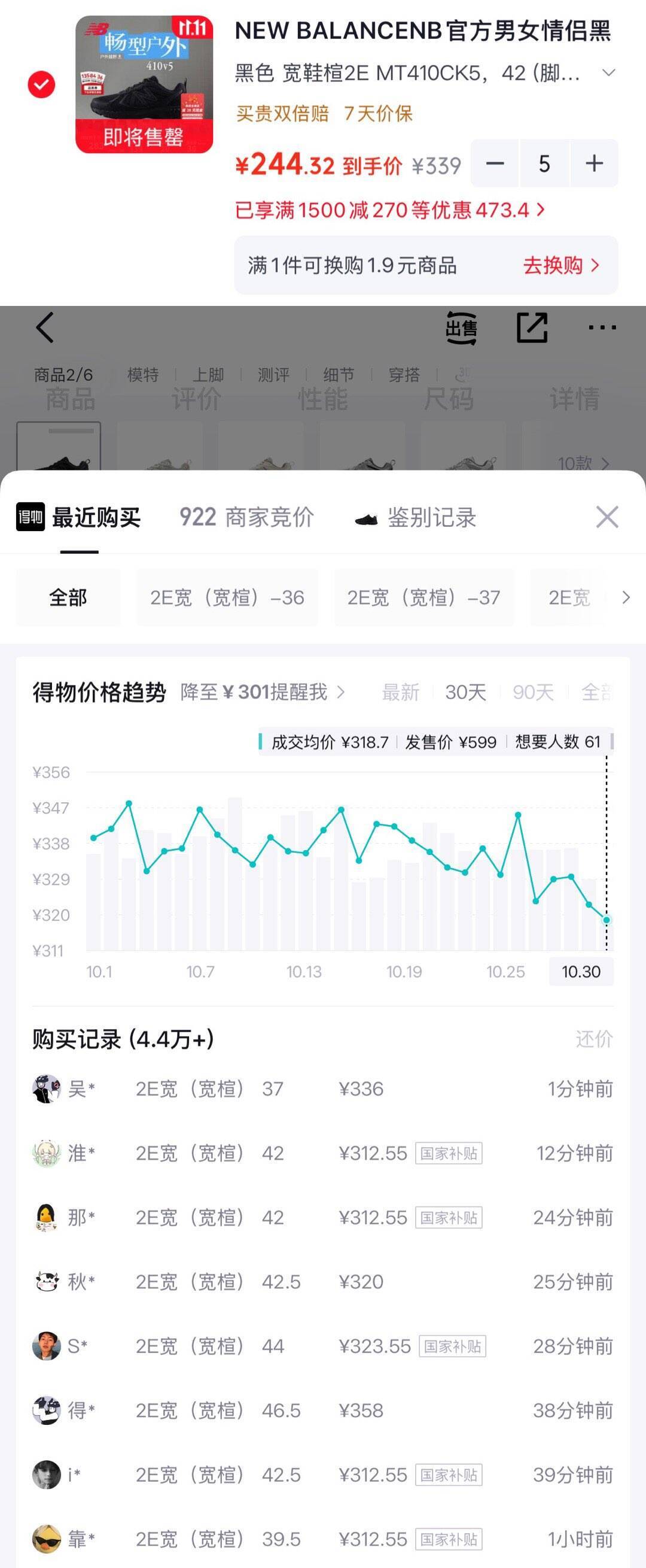 得物秒卖爆款仅需224元，拍5件立享超高性价比