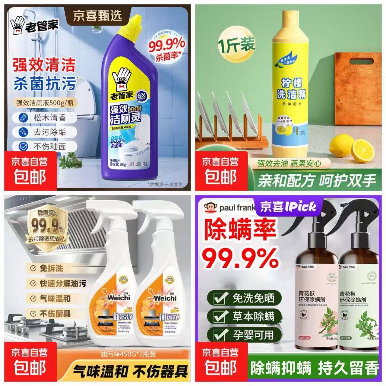 家居清洁好物合集：蓝漂洗洁精、大嘴猴除螨喷雾等低至3.9元