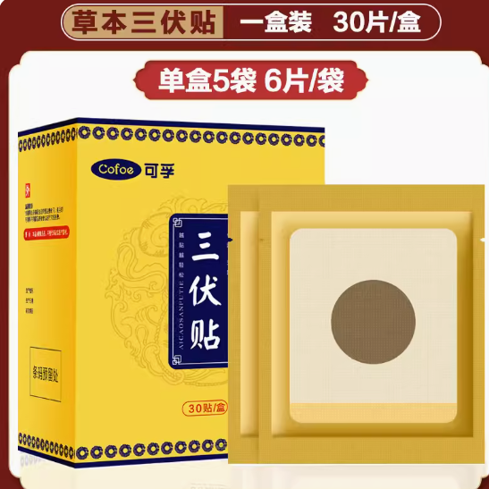 9.9元包邮！可孚 三伏贴30片/盒