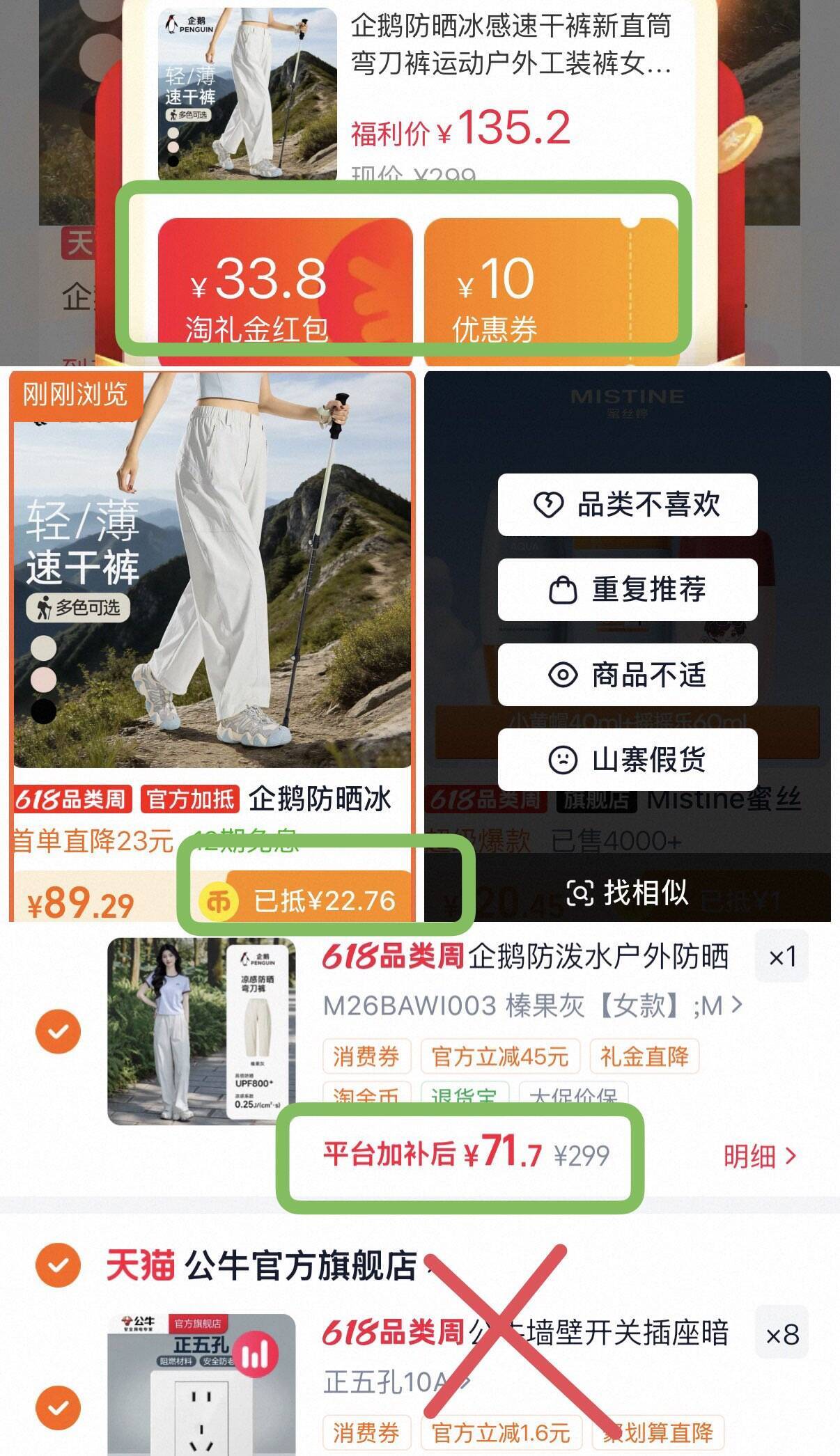 企鹅女款防晒弯刀直筒裤，淘金币抵扣后到手价71元