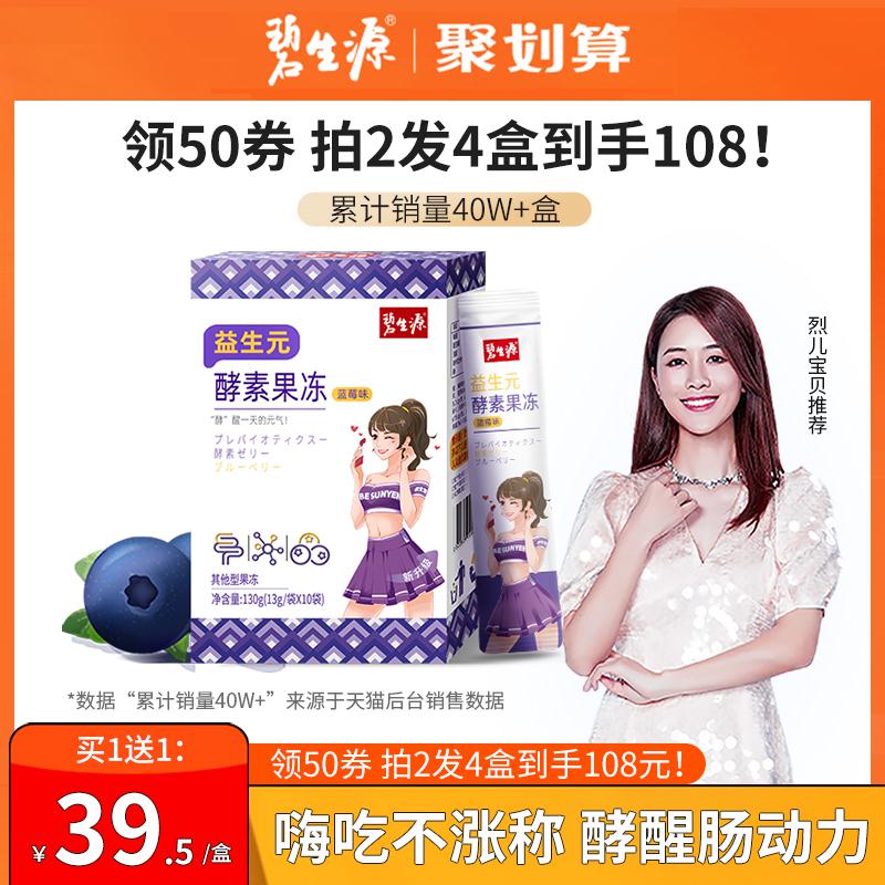 【碧生源官方旗舰店】