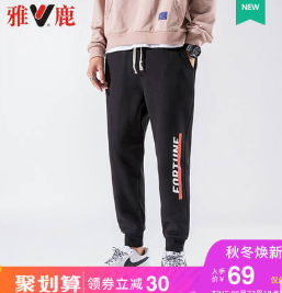 64元包邮！雅鹿 男秋冬季潮牌 束脚裤