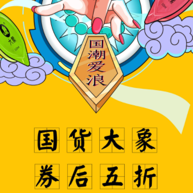 京东国货大象避孕套 券后5折！