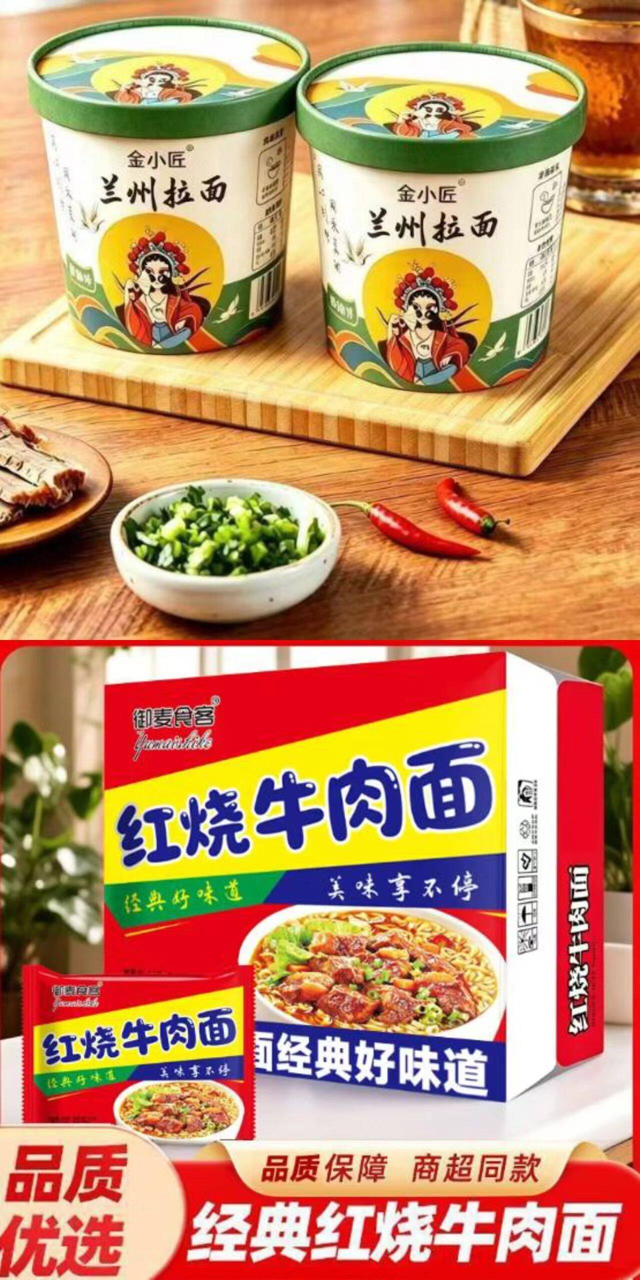 红烧牛肉面0.39元/桶+兰州拉面1.1元/桶，速囤超划算