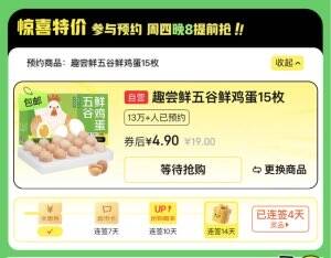 京东黑五福利：鸡蛋用券后仅4.9元抢