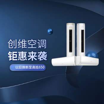 京东 创维空调钜惠来袭 以旧换新至高抵650