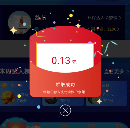 答题领支付宝随机红包 亲测0.13元