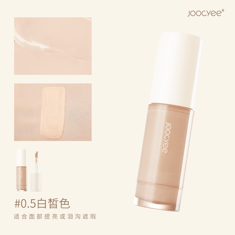 Joocyee酵色无痕遮瑕蜜