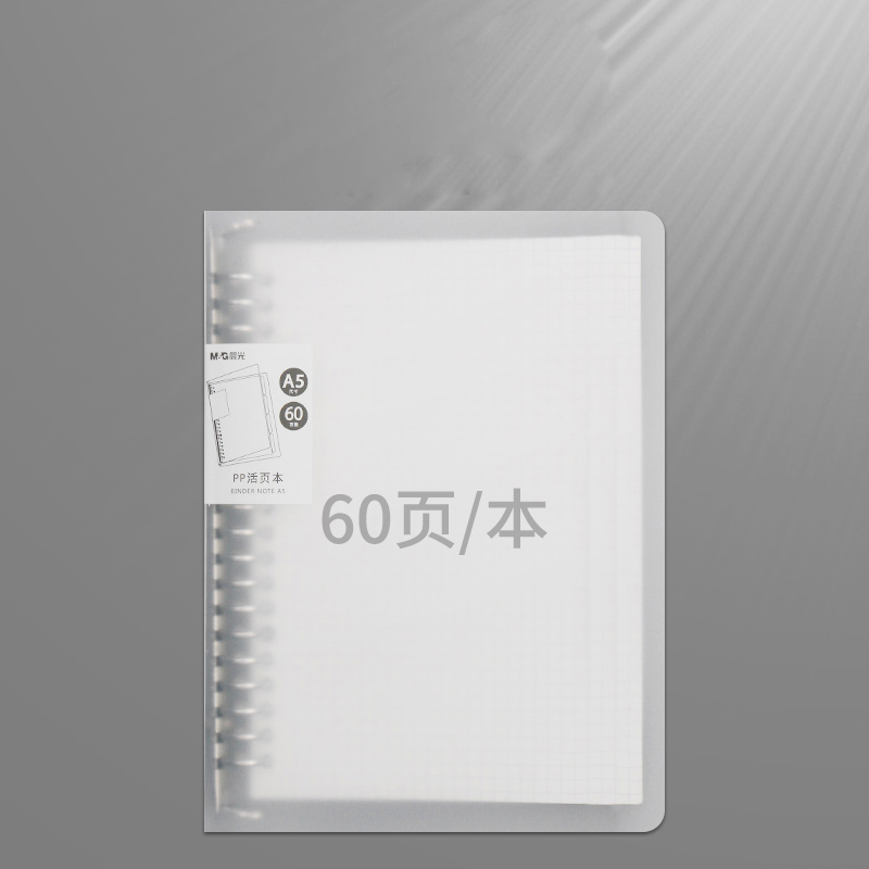 【签到】晨光A5活页本60张/本