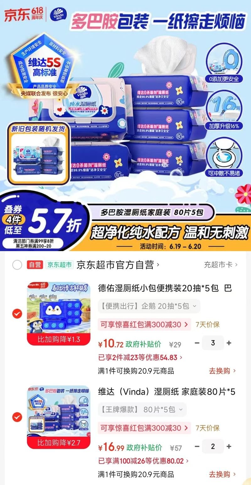 维达湿厕纸3.38r/包