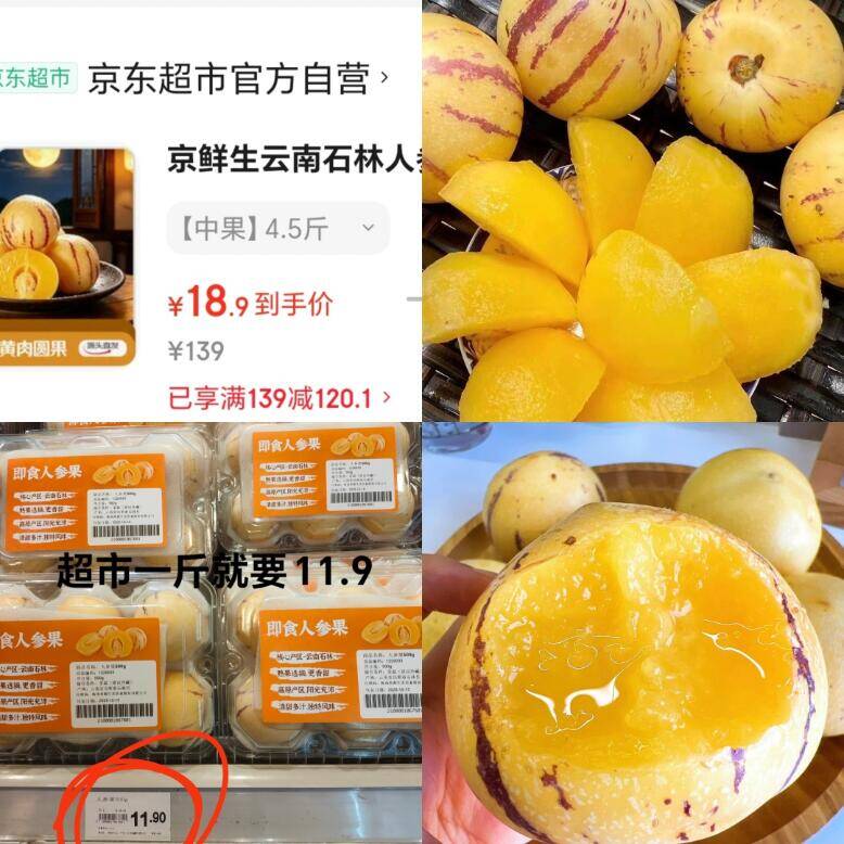 京鲜生云南石林人参果4.5斤仅需18.9元