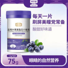 59元包邮！英贝健·叶黄素压片糖果4瓶