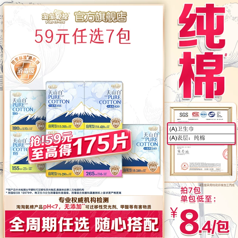 百分百纯棉消毒级卫生巾天花板！淘淘氧棉