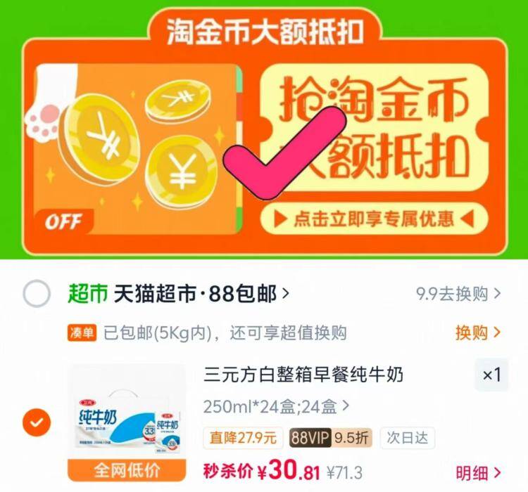 三元方白纯牛奶250ml*24大盒装，叠加礼金到手仅30.7元
