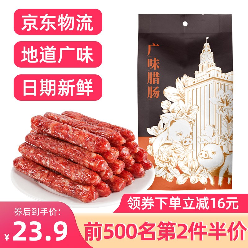 【神券街精选】 经典广味腊肠 500g