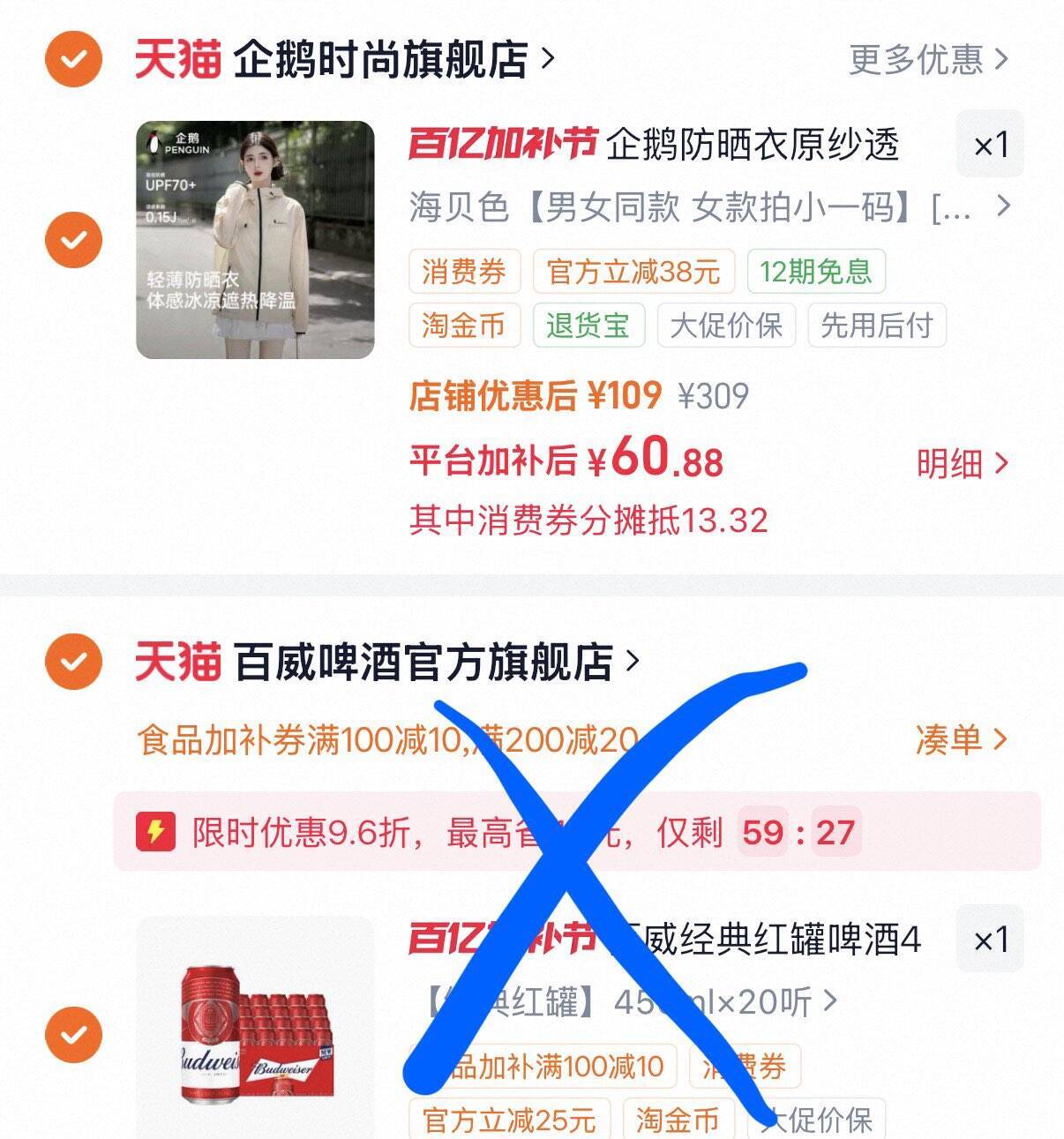 企鹅光合防晒衣凑单到手价约42元，淘金币加购更划算