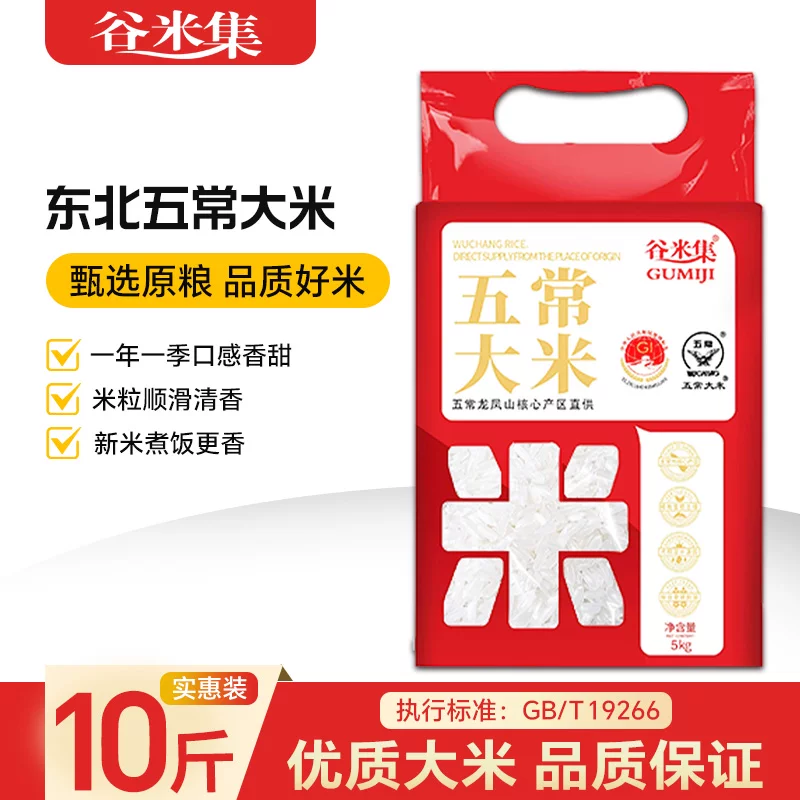 谷米集五常大米5kg真空包装