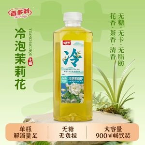 百多利冷泡茉莉花茶900ml*12大瓶装无糖茶饮料原茶萃取正品放心g
