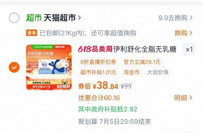 伊利舒化无乳糖奶24盒 凑单后仅需38元